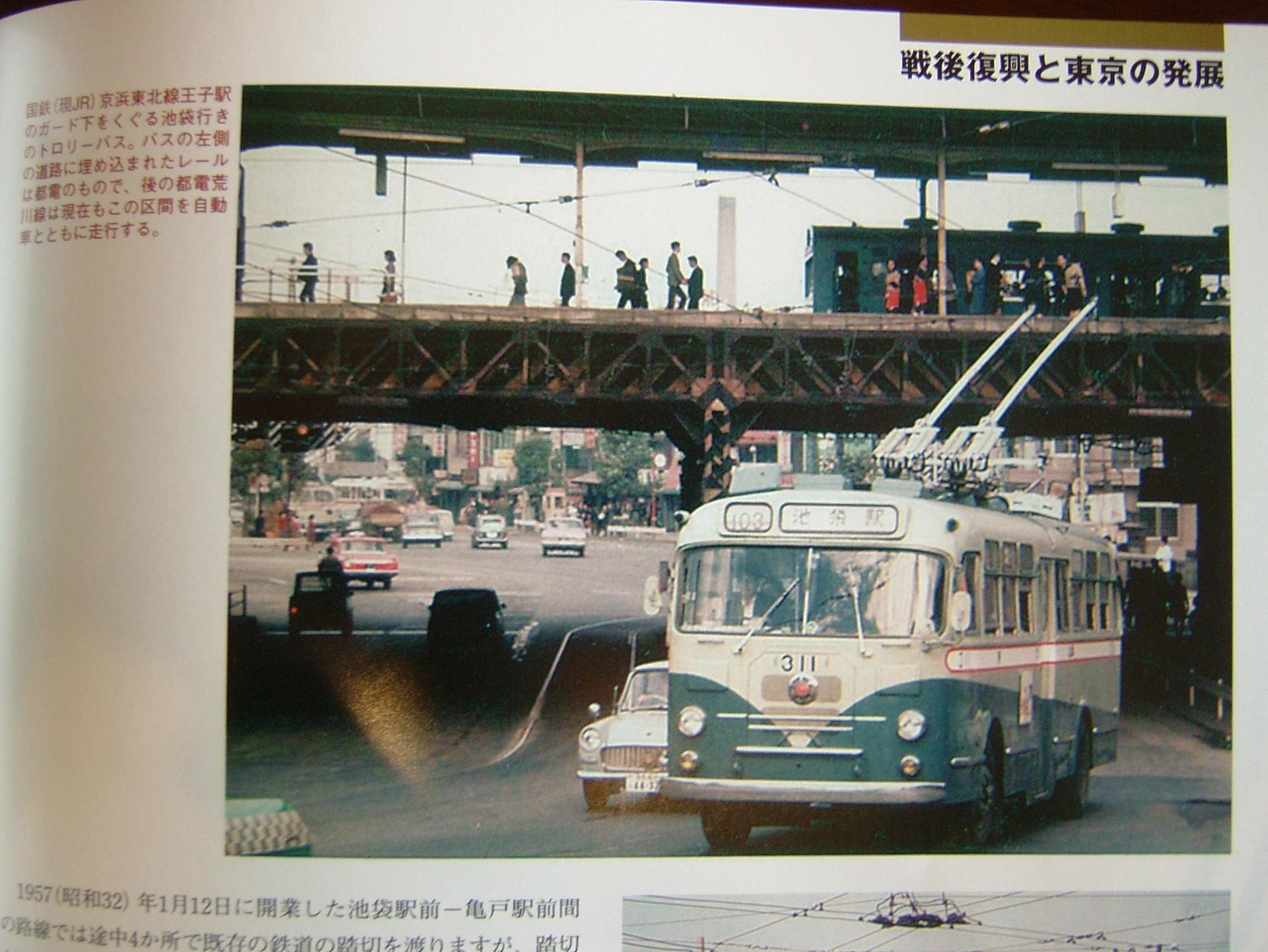 都営交通の隠れた存在―トロリーバス: Mr.Tetsuoの鉄道と芸能界系の話題